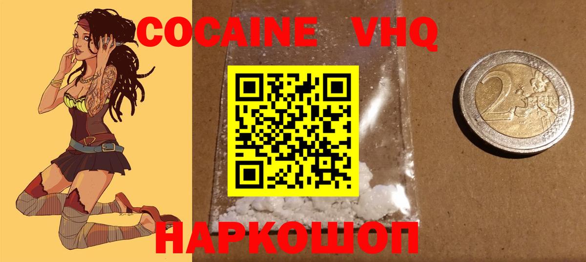 КОКАИН VHQ  Cocaine Fish Scale  Мирный  Вход с VPN 