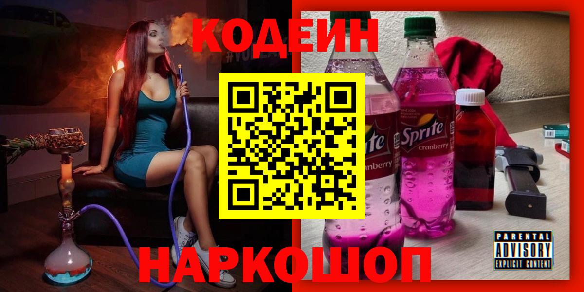 Мирный  Codein Purple Drank  Вход с VPN 