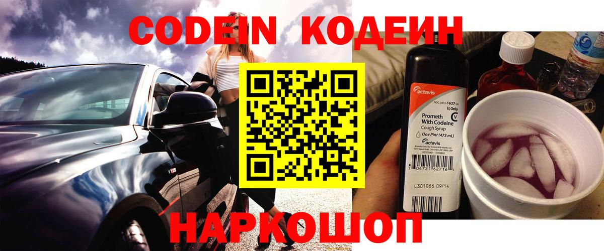 Кодеиновый сироп Lean напиток Lean (лин) Мирный