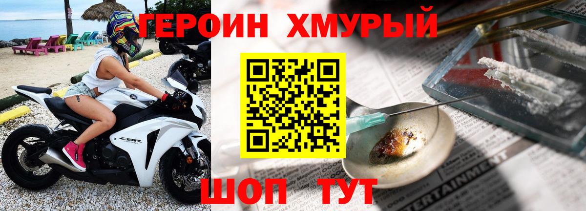 ГЕРОИН герыч Мирный