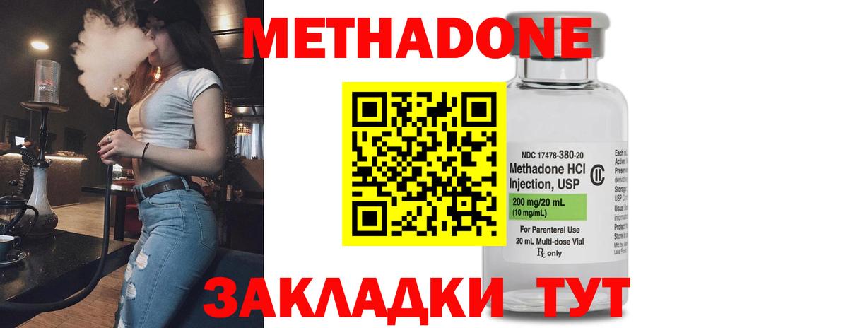 МЕТАДОН VHQ Мирный