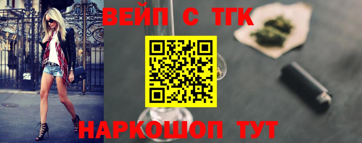 Мирный  Дистиллят ТГК вейп с тгк  кракен онион  Вход с VPN 